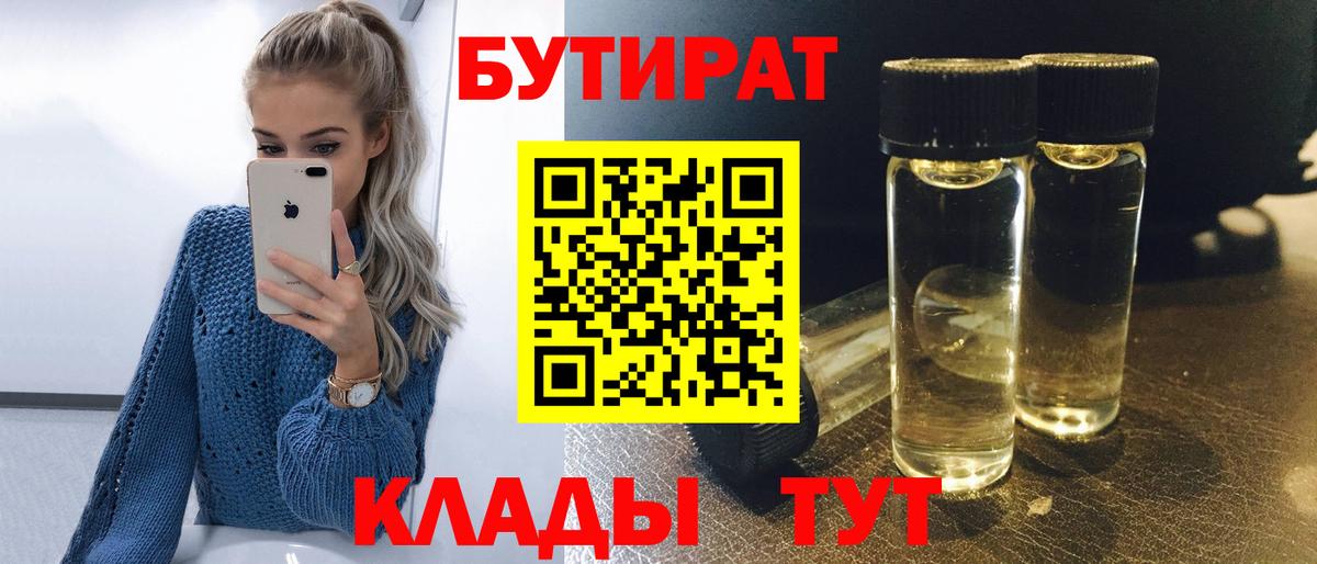 БУТИРАТ бутандиол Павловский Посад