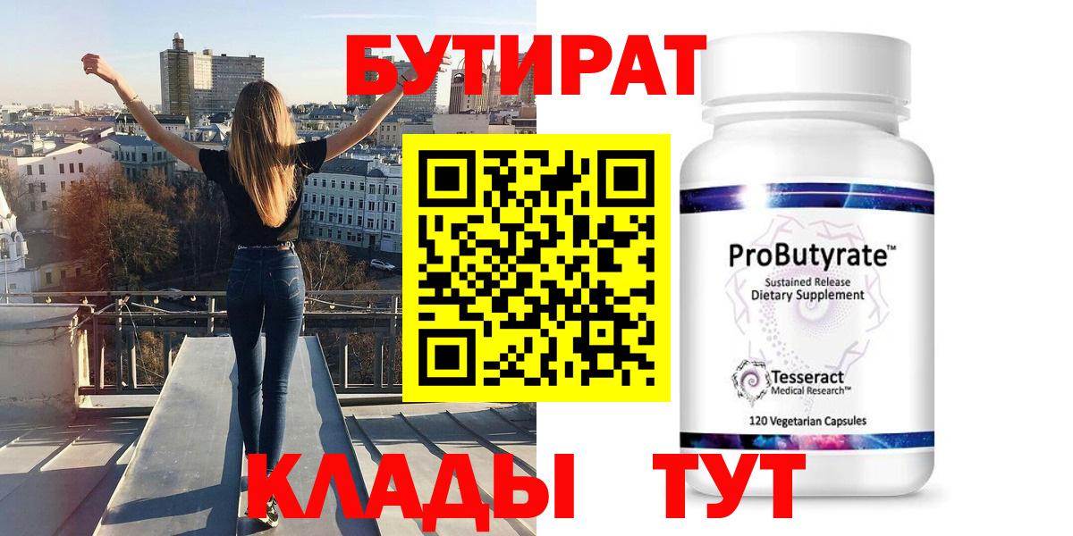 Павловский Посад  БУТИРАТ GHB  БУТИРАТ  Вход с VPN 