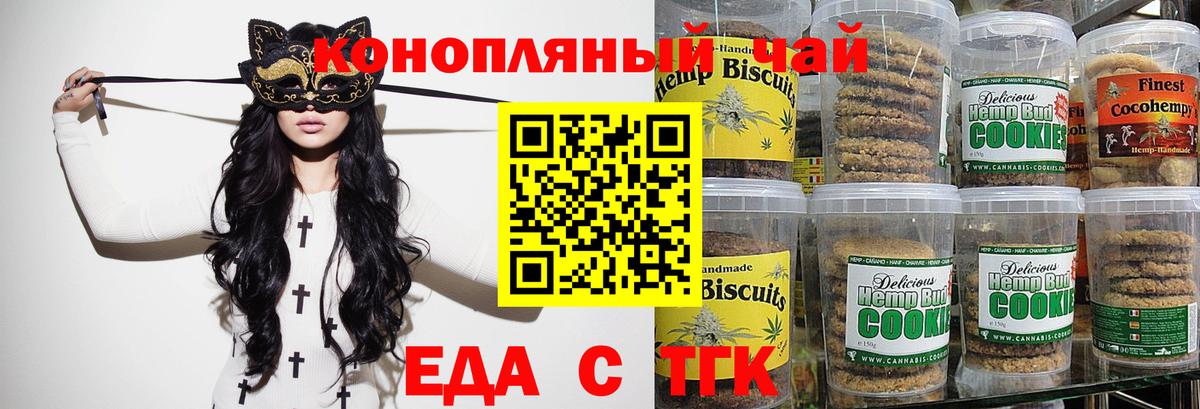 Печенье с ТГК конопля  Вход с VPN  Павловский Посад 