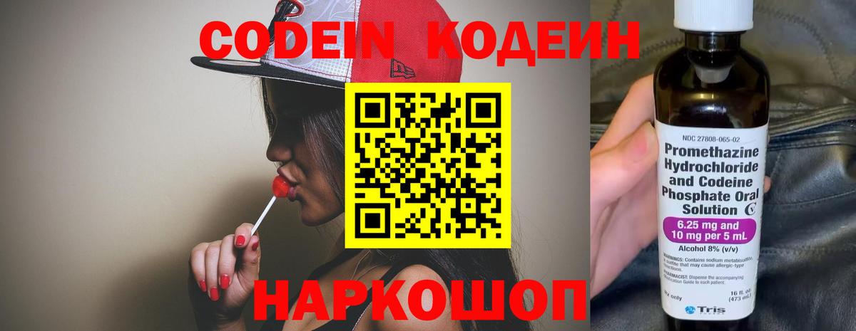 Кодеиновый сироп Lean Purple Drank  Вход с VPN  Кодеин напиток Lean (лин)  Павловский Посад 