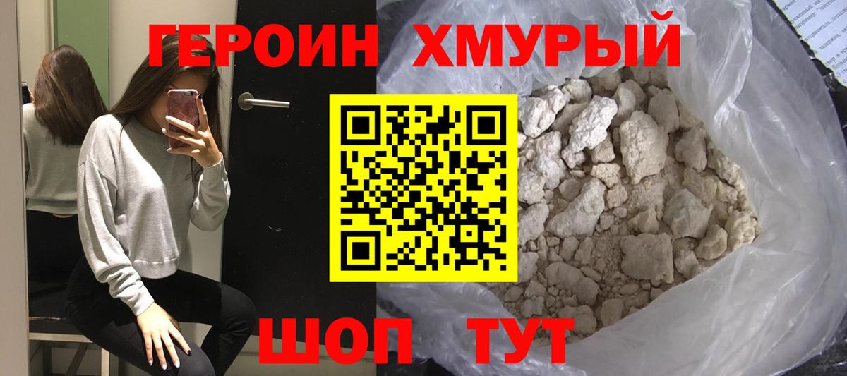 ГЕРОИН Афган  Вход с VPN  Павловский Посад 