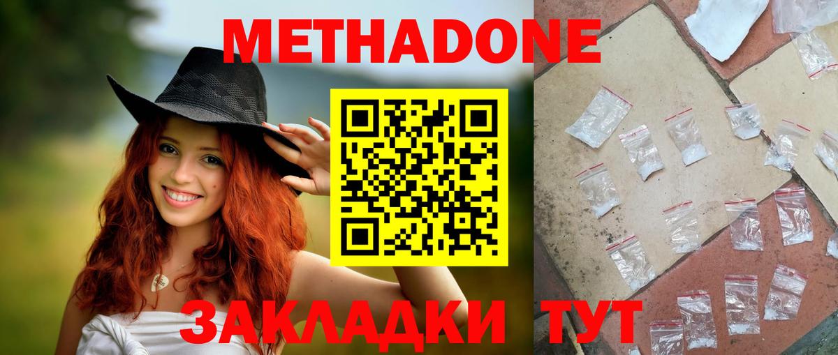 Павловский Посад  МЕТАДОН VHQ  Вход с VPN  МЕТАДОН белоснежный 