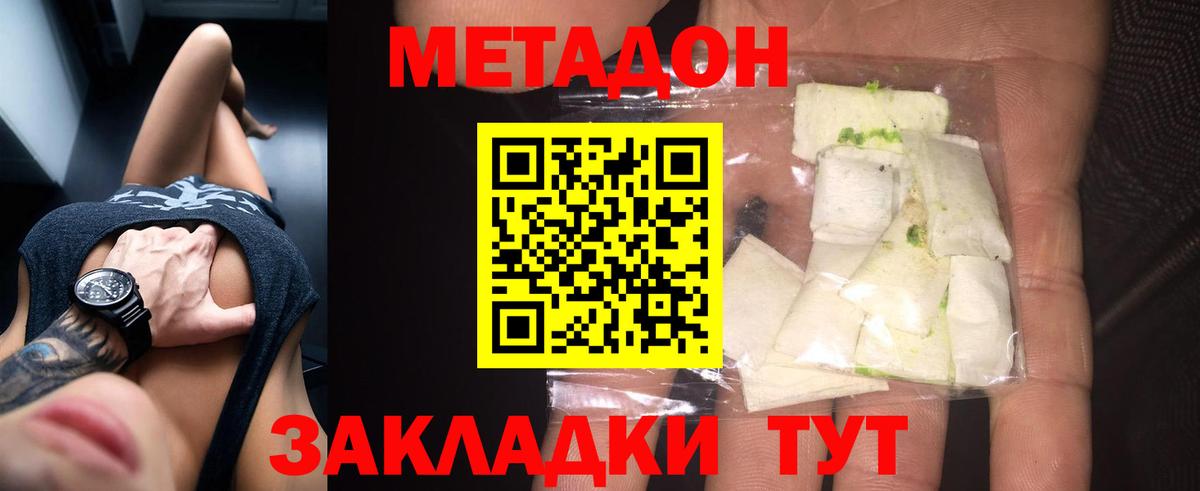 Метадон кристалл Павловский Посад